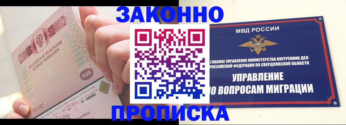 прописка от собственника в Гудермесе