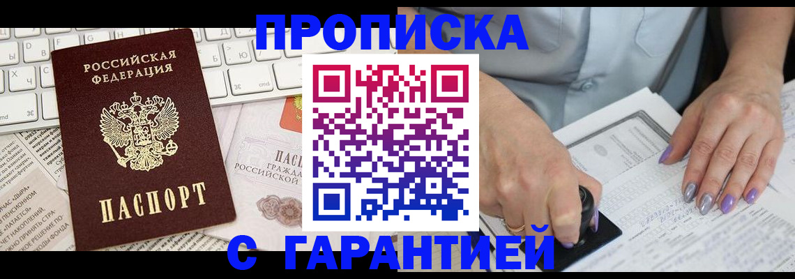 прописка ребенка в Гудермесе