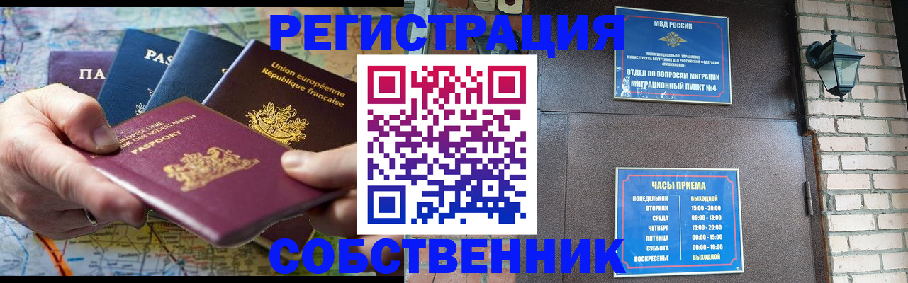 прописка от собственника в Гудермесе