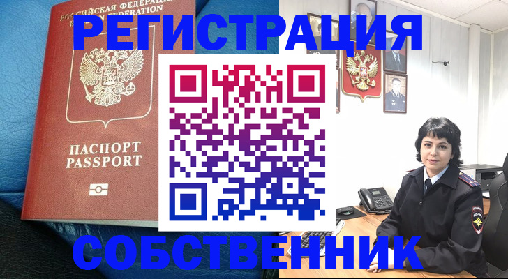 прописка от собственника в Гудермесе