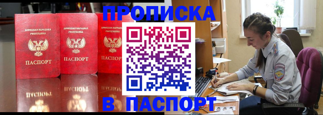 прописка для кредита в Гудермесе